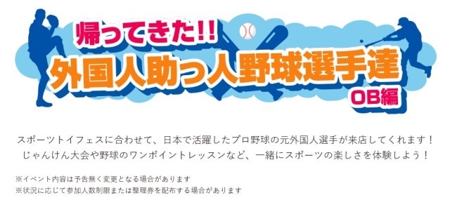 元プロ野球外国人選手による トイザらス スペシャルイベント コーリー ポール 埼玉県 の観光イベント情報 ゆこゆこ