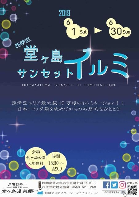 西伊豆堂ヶ島サンセットイルミ 静岡県 の観光イベント情報 ゆこゆこ