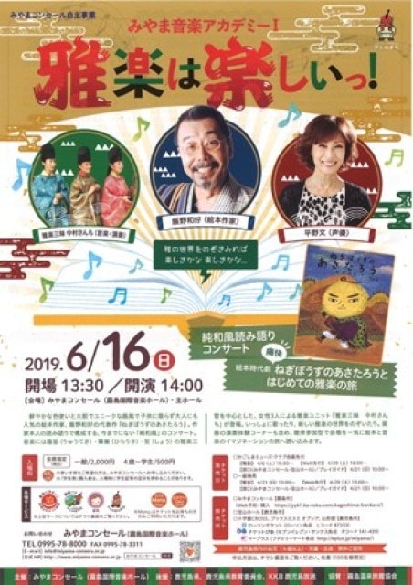 絵本時代劇 痛快 ねぎぼうずのあさたろうとはじめての雅楽の旅 鹿児島県 の観光イベント情報 ゆこゆこ