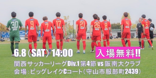 関西サッカーリーグ第4節 レイジェンド滋賀fc Vs 阪南大クラブ 滋賀県 の観光イベント情報 ゆこゆこ