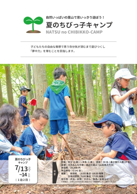 夏のちびっ子キャンプ 山梨県 の観光イベント情報 ゆこゆこ