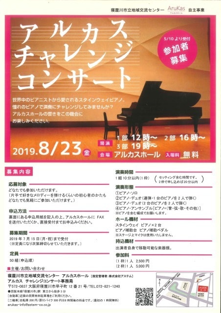 アルカス チャレンジコンサート 大阪府 の観光イベント情報 ゆこゆこ アルカス チャレンジコンサート 大阪府 の観光イベント情報 ゆこゆこ