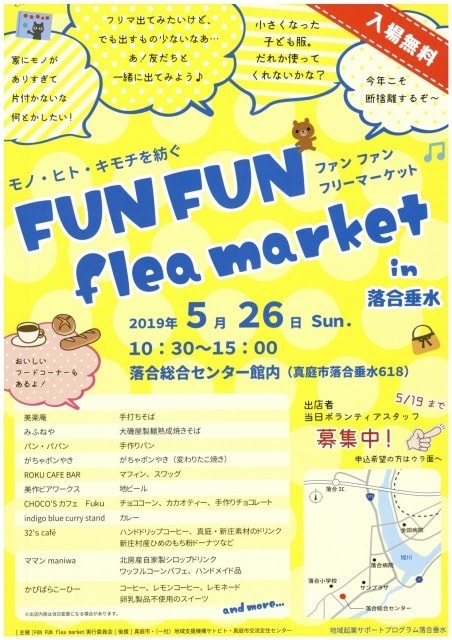 ファンファンフリーマーケット 岡山県 の観光イベント情報 ゆこゆこ