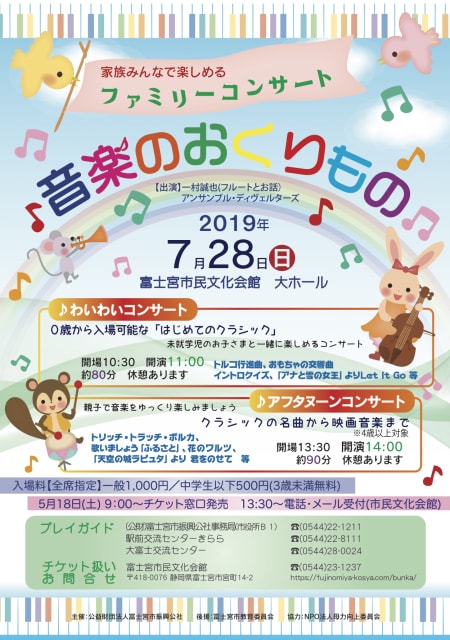 家族みんなで楽しめるファミリーコンサート 音楽のおくりもの 静岡県 の観光イベント情報 ゆこゆこ