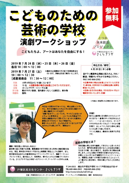 参加無料 こどものための芸術の学校 演劇ワークショップ 神奈川県 の観光イベント情報 ゆこゆこ