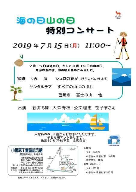 海の日 山の日 特別コンサート 神奈川県 の観光イベント情報 ゆこゆこ