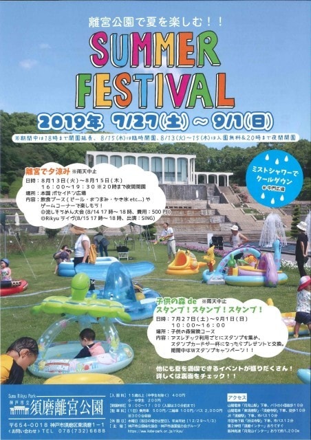 須磨離宮公園 サマーフェスティバル 兵庫県 の観光イベント情報 ゆこゆこ