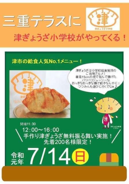 津ぎょうざ小学校東京分校開校 東京都 の観光イベント情報 ゆこゆこ