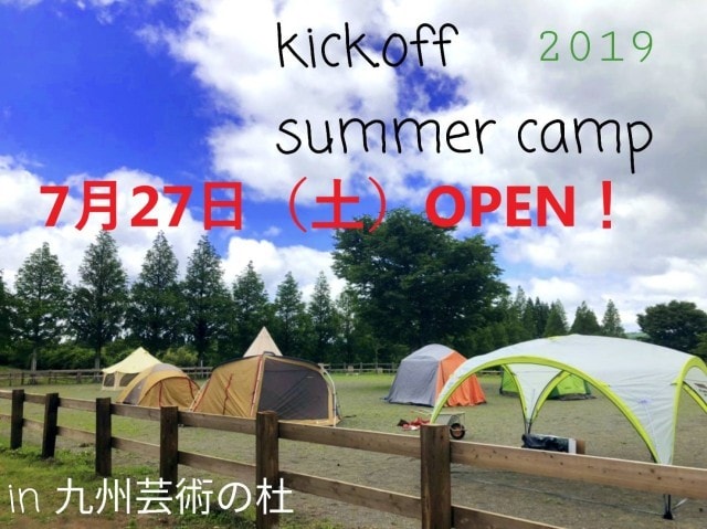九州芸術の杜 杜のキャンプ場オープン 大分県 の観光イベント情報 ゆこゆこ