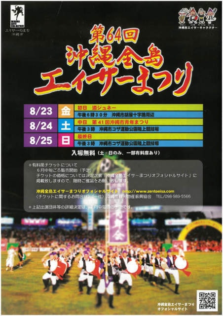 第64回 沖縄全島エイサーまつり19 沖縄県 の観光イベント情報 ゆこゆこ