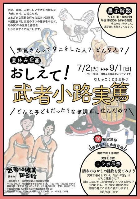 夏休み企画 おしえて 武者小路実篤 東京都 の観光イベント情報 ゆこゆこ