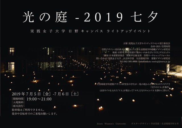 光の庭 19 七夕 東京都 の観光イベント情報 ゆこゆこ