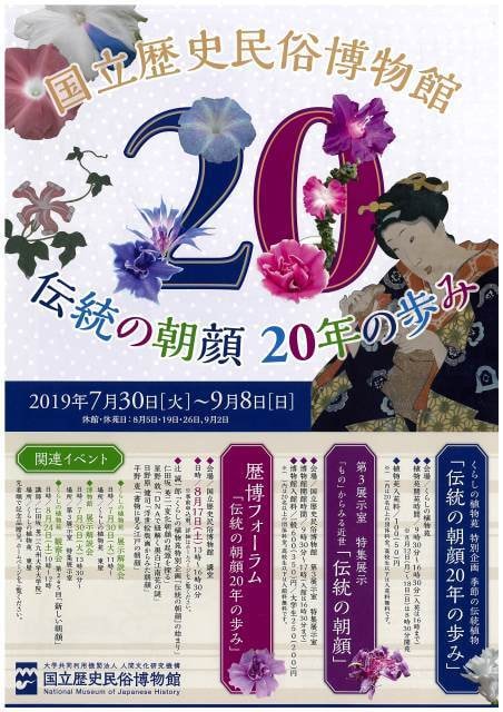 くらしの植物苑特別企画 伝統の朝顔年の歩み 千葉県 の観光イベント情報 ゆこゆこ