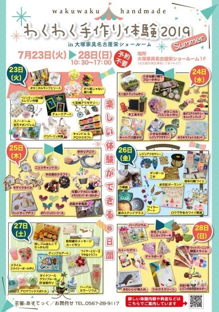 夏休みわくわく手作り体験 In 大塚家具名古屋栄ショールーム 19 愛知県 の観光イベント情報 ゆこゆこ