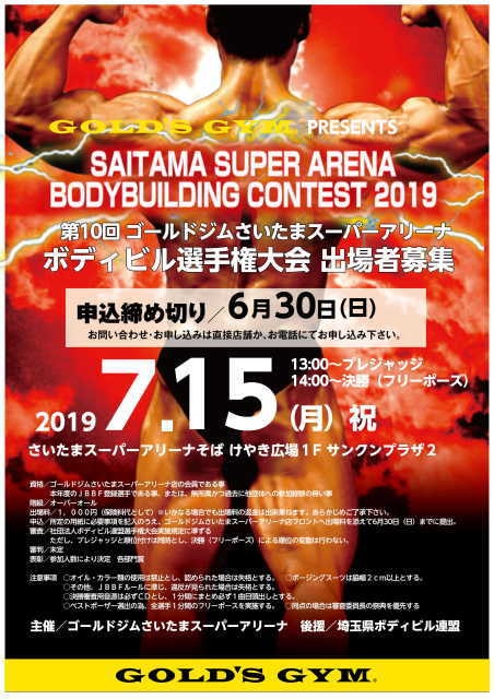 第10回ゴールドジムさいたまスーパーアリーナ ボディビルコンテスト 埼玉県 の観光イベント情報 ゆこゆこ