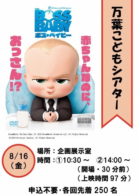 万葉こどもシアター ボス ベイビー 奈良県 の観光イベント情報 ゆこゆこ