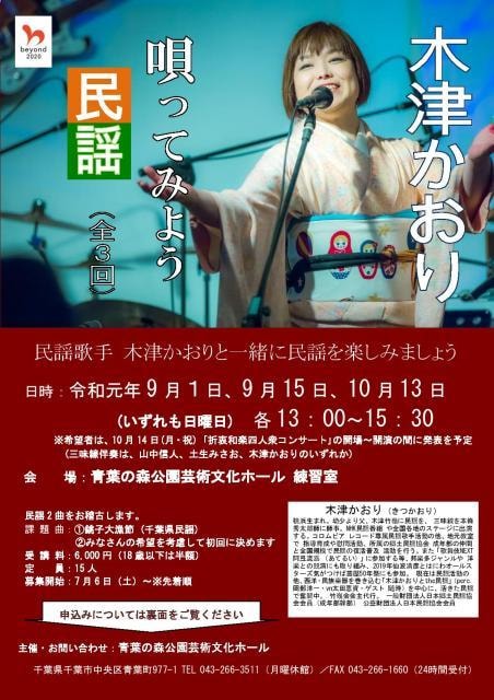 木津かおり 唄ってみよう民謡 千葉県 の観光イベント情報 ゆこゆこ