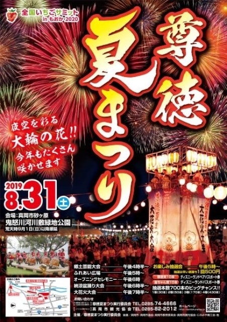 尊徳夏まつり19 大花火大会 栃木県 の観光イベント情報 ゆこゆこ