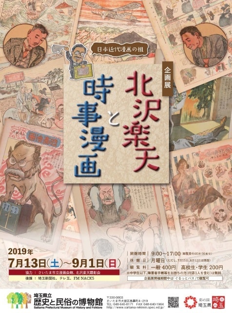 企画展 北沢楽天と時事漫画 埼玉県 の観光イベント情報 ゆこゆこ