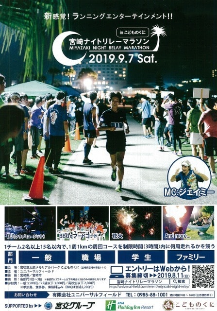 宮崎ナイトリレーマラソンinこどものくに 宮崎県 の観光イベント情報 ゆこゆこ