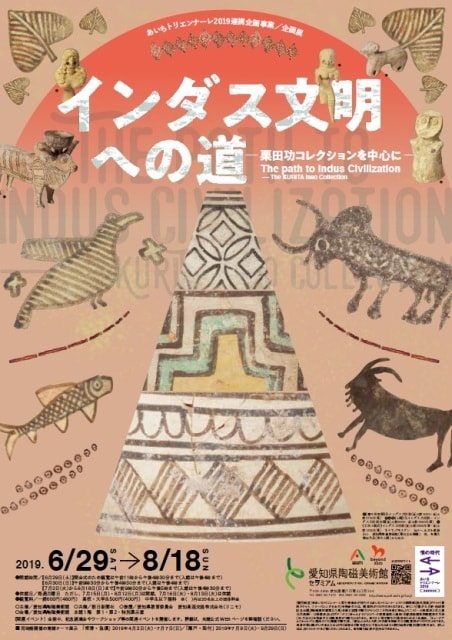 愛知県陶磁美術館企画展 インダス文明への道ー栗田功コレクションを中心にー 愛知県 の観光イベント情報 ゆこゆこ