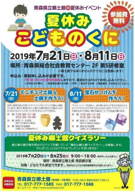 夏休みこどものくに 青森県 の観光イベント情報 ゆこゆこ 夏休みこどものくに 青森県 の観光イベント情報 ゆこゆこ