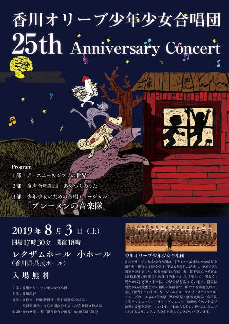 香川オリーブ少年少女合唱団 25th Anniversary Concert 香川県 の観光イベント情報 ゆこゆこ