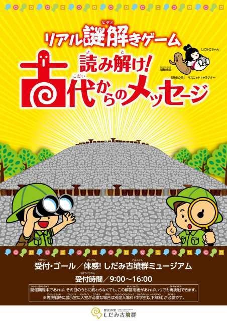 しだみ古墳群 リアル謎解きゲーム 読み解け 古代からのメッセージ 愛知県 の観光イベント情報 ゆこゆこ