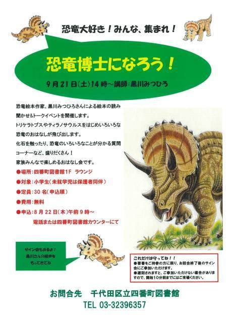 イベント 恐竜博士になろう 東京都 の観光イベント情報 ゆこゆこ