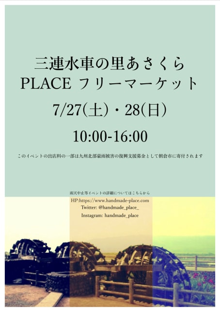 三連水車の里あさくら Placeフリーマーケット 福岡県 の観光イベント情報 ゆこゆこ