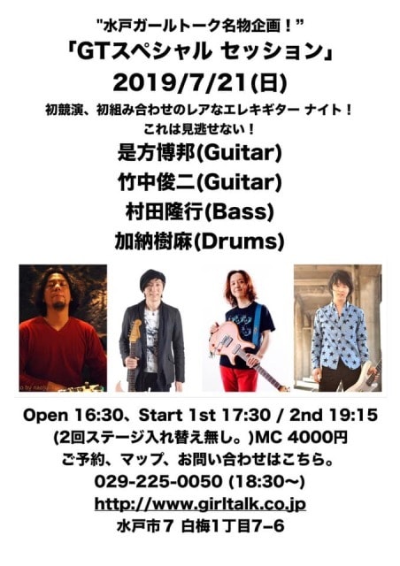 竹中俊二 G 是方博邦 Gツインギターセッション ライブ 茨城県 の観光イベント情報 ゆこゆこ
