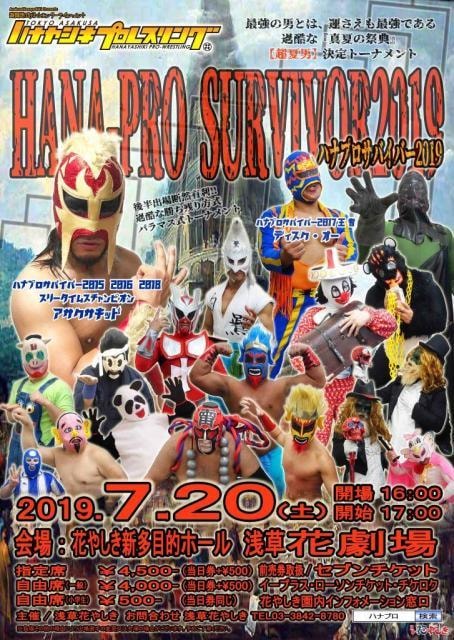 ハナヤシキプロレスリング 10th 第5節 東京都 の観光イベント情報 ゆこゆこ