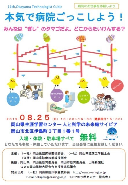 病院のしごと体験 本気で病院ごっこしよう 岡山県 の観光イベント情報 ゆこゆこ