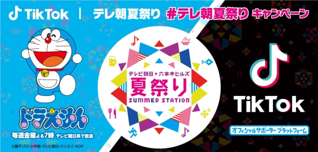 テレビ朝日 六本木ヒルズ夏祭りsummer Station 東京都 の観光イベント情報 ゆこゆこ