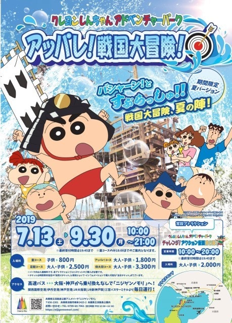 爽快びしょ濡れアスレチック 戦国大冒険 夏の陣 兵庫県 の観光イベント情報 ゆこゆこ