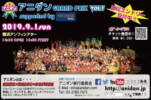 アニダンgrand Prix Vol 7 Supported By Promise 千葉県 の観光イベント情報 ゆこゆこ