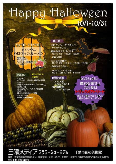 ハッピーハロウィン 千葉県 の観光イベント情報 ゆこゆこ