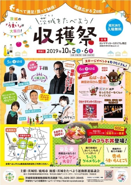 茨城をたべよう収穫祭 茨城県 の観光イベント情報 ゆこゆこ