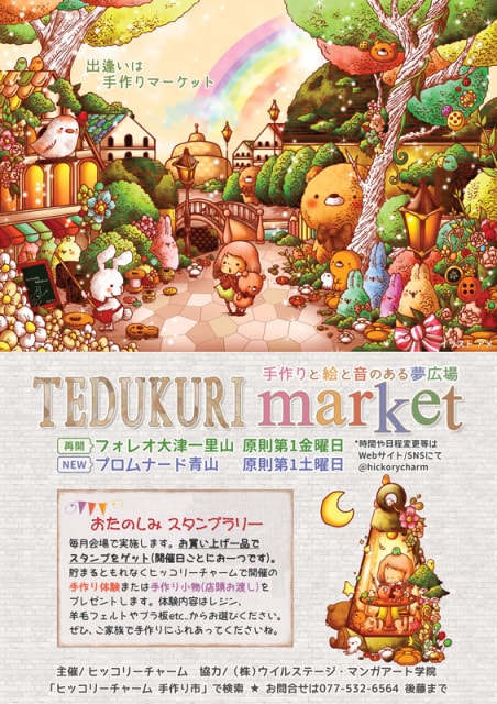 フォレオ手作りマーケット 10月 滋賀県 の観光イベント情報 ゆこゆこ