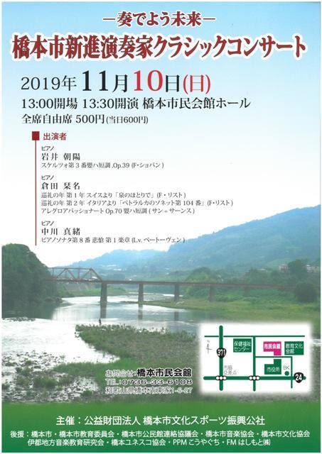 橋本市新進演奏家クラシックコンサート 和歌山県 の観光イベント情報 ゆこゆこ 橋本市新進演奏家クラシックコンサート 和歌山県 の観光イベント情報 ゆこゆこ