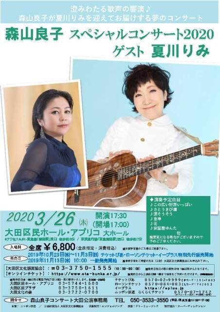 Rimi Natsukawa Concert Tour 2021 Akari In Iiyama 夏川りみコンサートツアー2021 あかり In 飯山 Youtube