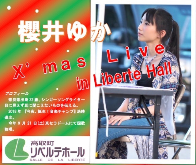 櫻井ゆか X Mas Live In Liberte Hall 奈良県 の観光イベント情報 ゆこゆこ