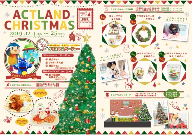 アクトランド クリスマス 高知県 の観光イベント情報 ゆこゆこ