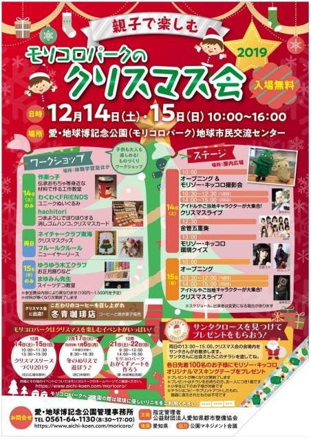 モリコロパークのクリスマス会19 愛知県 の観光イベント情報 ゆこゆこ