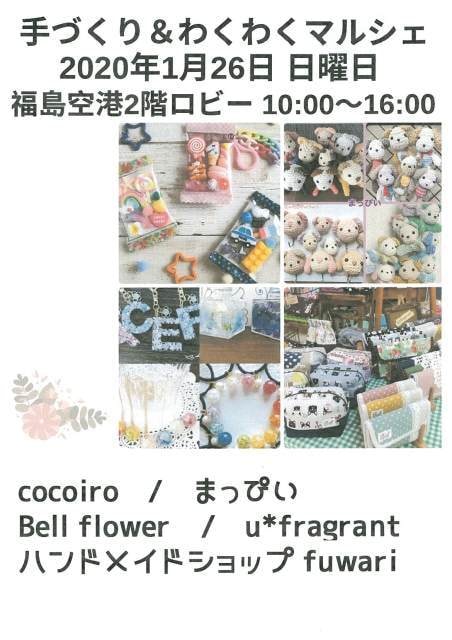 手づくり わくわくマルシェ 福島県 の観光イベント情報 ゆこゆこ