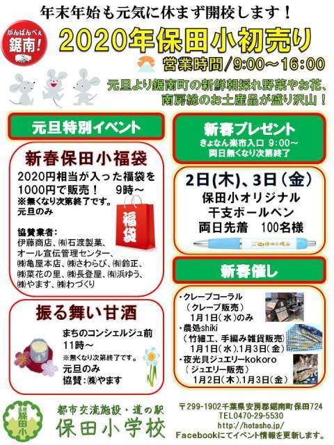 保田小初売り 千葉県 の観光イベント情報 ゆこゆこ