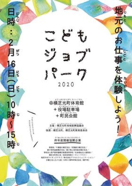 第5回こどもジョブパーク 千葉県 の観光イベント情報 ゆこゆこ