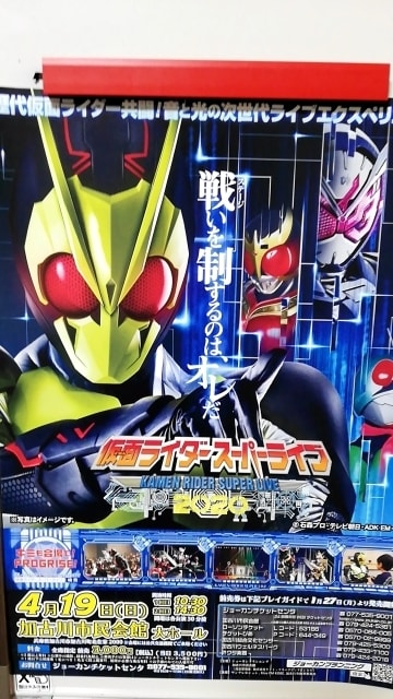 仮面ライダースーパーライブ2020 兵庫加古川公演 中止となりました 兵庫県 の観光イベント情報 ゆこゆこ