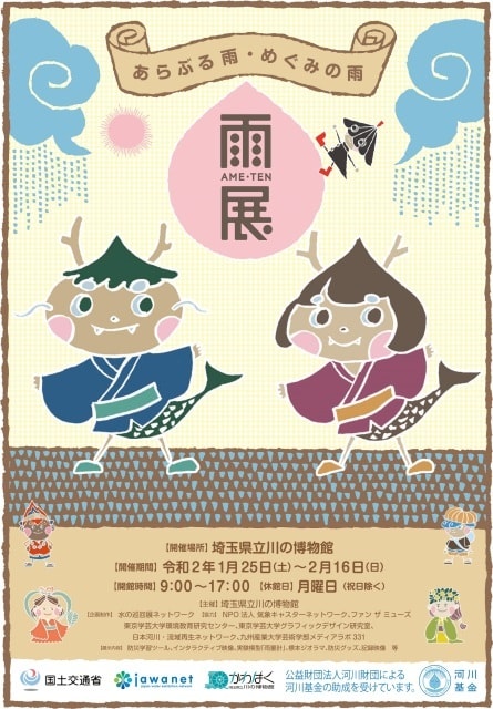 冬期企画展 雨展 あらぶる雨 めぐみの雨 埼玉県 の観光イベント情報 ゆこゆこ 冬期企画展 雨展 あらぶる雨 めぐみの雨 埼玉県 の観光イベント情報 ゆこゆこ