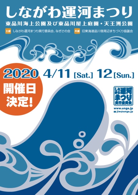 しながわ運河まつり 中止となりました 東京都 の観光イベント情報 ゆこゆこ